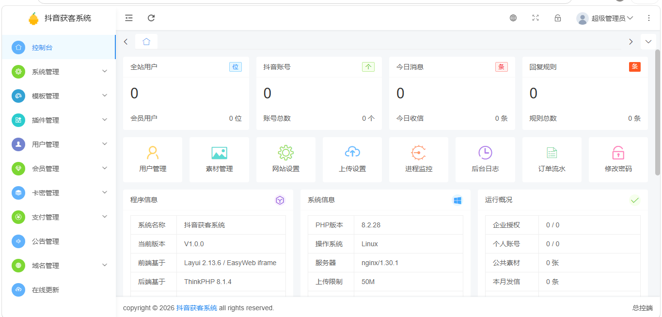 图片[1]-抖音获客系统Pro-终身授权-抖音获客系统