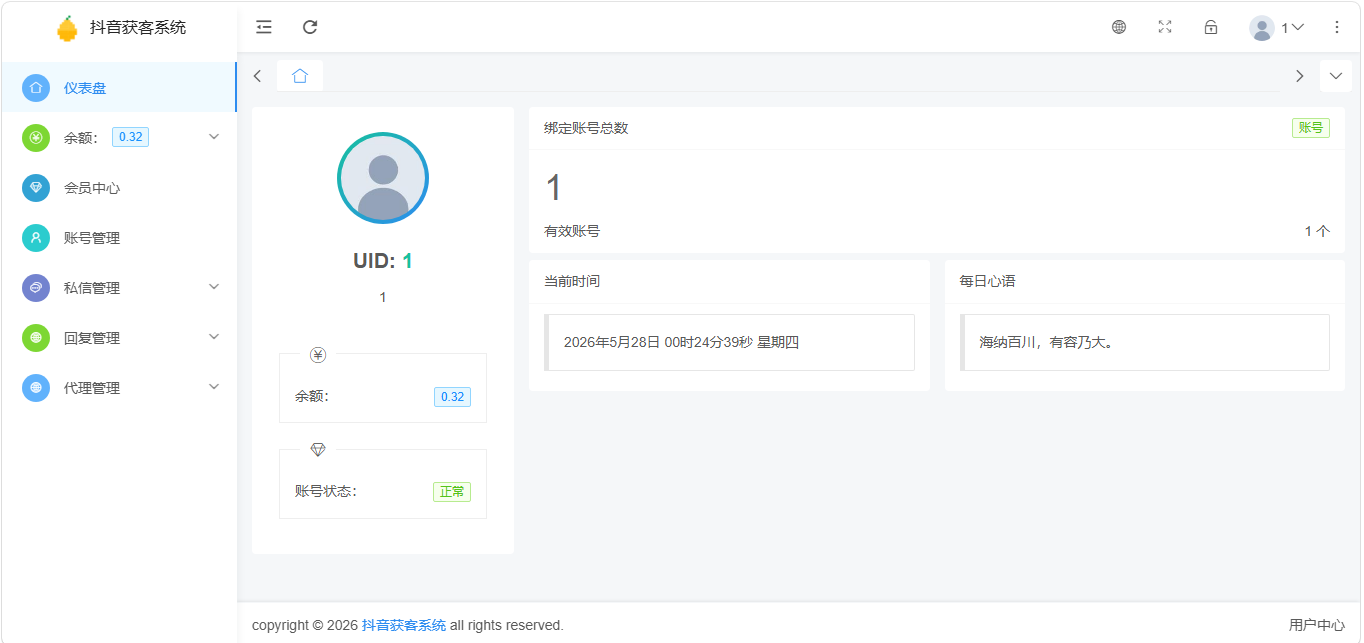 图片[2]-抖音获客系统Pro-终身授权-抖音获客系统